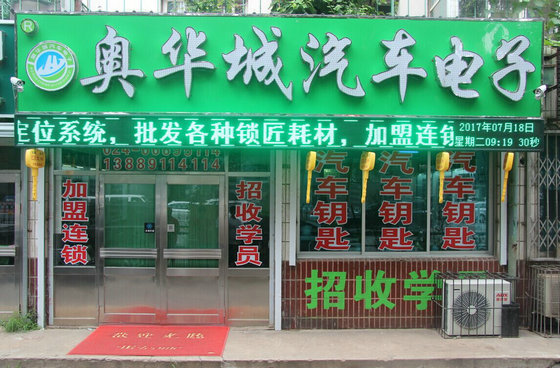 店面展示